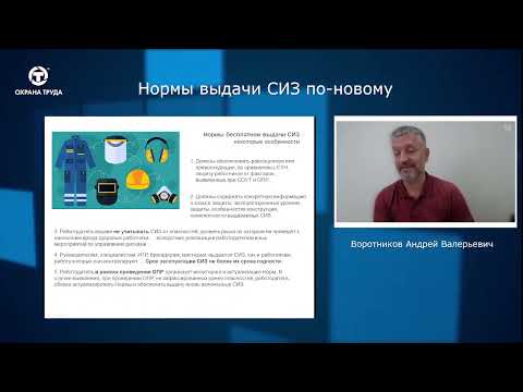 Видео: Как правильного составить внутренние Нормы выдачи СИЗ по новым единым типовым нормам ЕТН