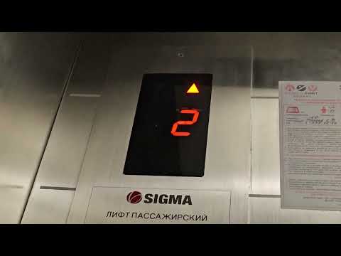 Видео: Лифт SIGMA 2007 года ТЦ Мариэль