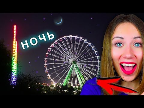 Видео: ПАРК РАЗВЛЕЧЕНИЙ НОЧЬ В ГОРОДЕ Горки АТТРАКЦИОНЫ Луна Парк Кипр | Elli Di