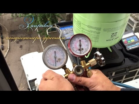 Видео: Заправка пустого кондиционера фреоном Air Condishen
