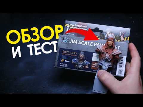 Видео: Не покупайте этот набор Jim Scale, пока не посмотрите это видео