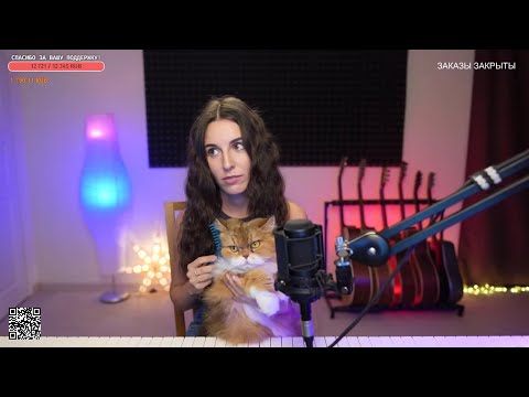 Видео: ЕЩЁ ОДИН УЮТНЫЙ ПЕСЕННЫЙ СТРИМ