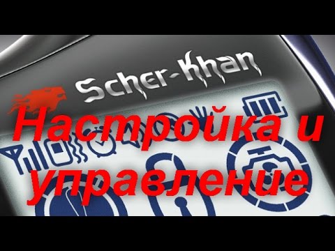 Видео: Управление и настройка Scher-khan magicar