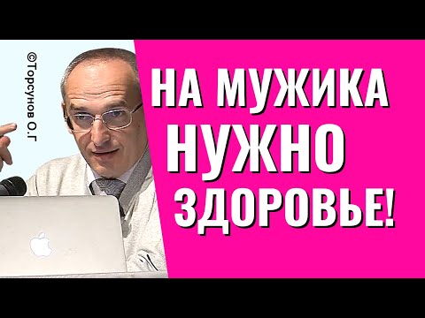 Видео: Хорошие отношения и любовь напрямую связаны со здоровьем! Торсунов лекции.