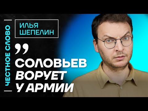 Видео: 🎙 Честное слово с Ильей Шепелиным