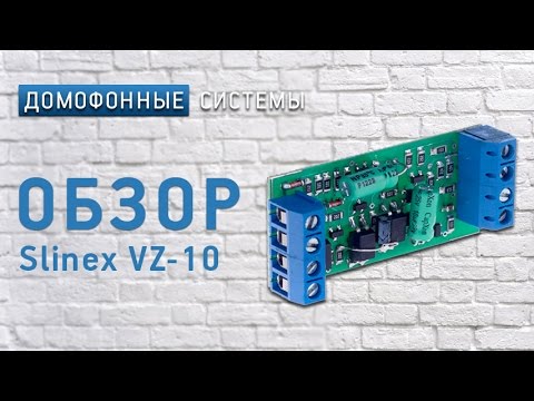 Видео: Обзор адаптера Slinex VZ-10