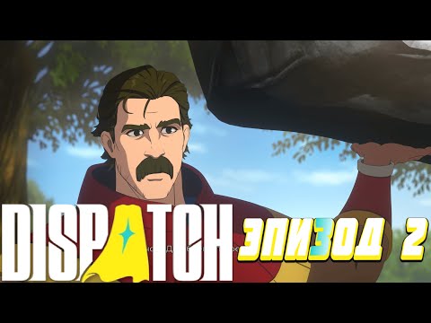 Видео: МЕХОМЕН В ДЕЛЕ ➤ Dispatch ◉ Эпизод 2.