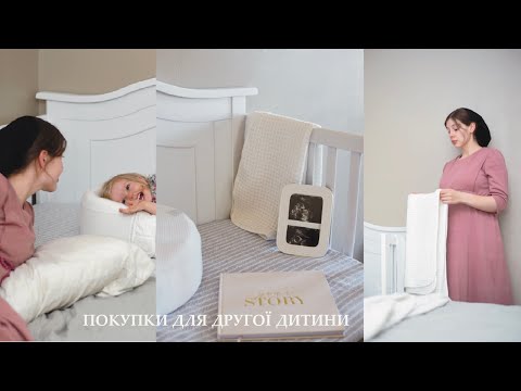 Видео: НЕОБХІДНІ ПОКУПКИ ДЛЯ НОВОНАРОДЖЕНОГО | що потрібно в американський пологовий