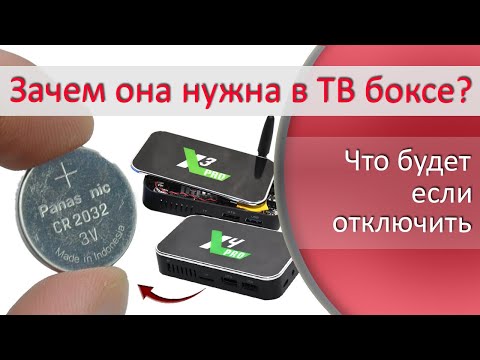 Видео: Для чего установлена батарейка в ТВ боксе Ugoos X4 и X3-серии