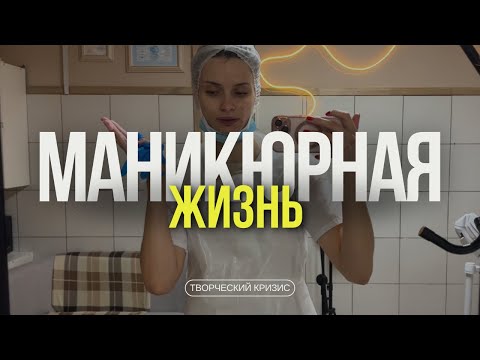 Видео: Творческий КРИЗИС | Говорящая ГОЛОВА | Что Делать ДЛЯ УСКОРЕНИЯ | Еда для Клиентов