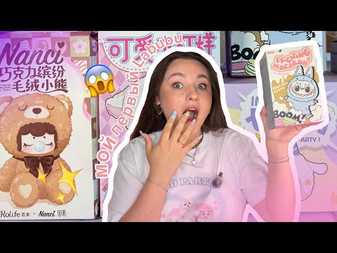 Видео: открываю *ТАК МНОГО* рандомных фигурок LABUBU ,NANCI ,NOMMI,FARMER BOB