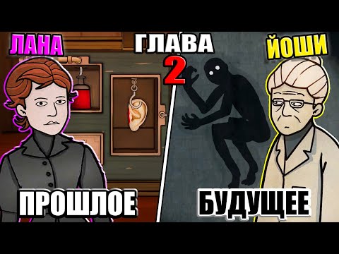 Видео: Я ТЕПЕРЬ В ПРОШЛОМ! ВТОРАЯ ГЛАВА The Past Within