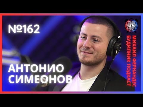 Видео: Народната музика, Пазете я, ценете я! | Антонио Симеонов | Будилник 162