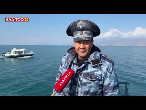 Видео: Милиция Ысык-Көлдө браконьерликке каршы күрөштү улантууда