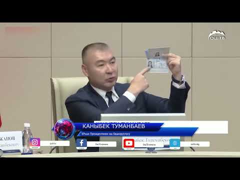 Видео: ӨЛКӨДӨ ЖАҢЫ ҮЛГҮДӨГҮ, БИОМЕТРИКАЛЫК ЖАЛПЫ ЖАРАНДЫК ПАСПОРТТОРУ КОЛДОНУУГА ЧЫКТЫ