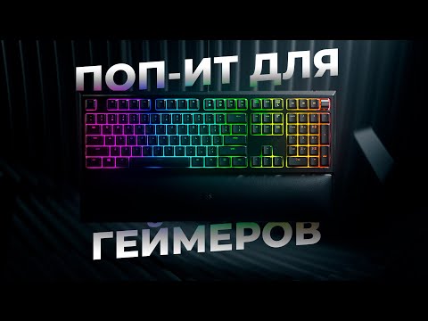 Видео: 🟢Обзор клавиатуры Razer Ornata V2