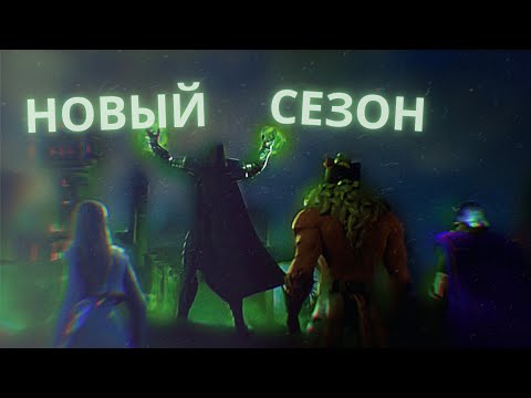 Видео: НОВЫЙ СЕЗОН НОВЫЙ КРИНЖ и СТАРЫЙ Я | ОБНОВЛЕНИЕ В Fortnite