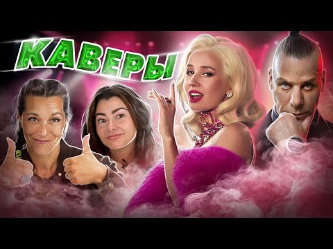 Видео: Испанцы слушают русские каверы