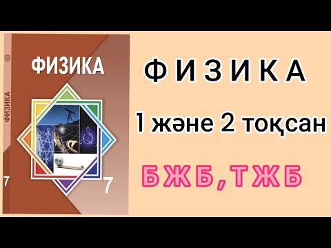 Видео: 359. Өткенді қайталап ,жаңа тоқсан  тапсырмаларын түсініп ал.