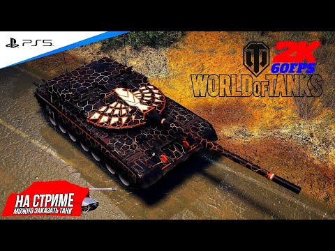 Видео: World of Tanks ➤ качяю новую ветку ◉ ОБЪЕКТ 640 ЧЁРНЫЙ ОРЁЛ #12