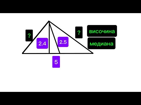 Видео: Височина и медиана в триъгълник