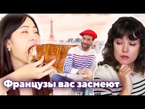 Видео: НЕ ДЕЛАЙТЕ ЭТО ВО ФРАНЦИИ (если не хотите позора^^)