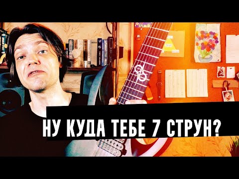 Видео: Ну куда тебе 7 струн? | Сравнение шести и семиструнной гитары Solar