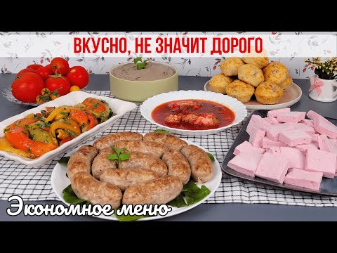 Видео: Готовлю ВКУСНО, но ЭКОНОМНО😍 ЭКОНОМНОЕ меню. Как прожить на минималку, бюджетное меню | Оливьедка