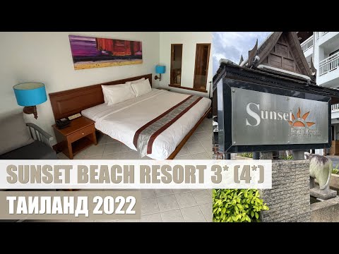 Видео: Sunset Beach Resort 3* (4*) Пхукет - Таиланд 2022