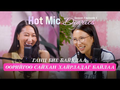 Видео: "Hot mic diaries" Ula Khulan гэж хэн бэ?