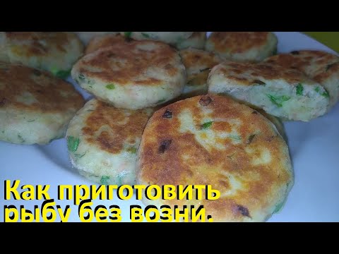Видео: КАК ПРИГОТОВИТЬ РЫБУ БЕЗ ВОЗНИ. Пшённая каша с рыбой, СУП РЫБНЫЙ, биточки с тунцом и РЫБНЫЙ САЛАТ.