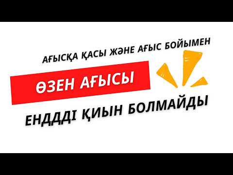 Видео: №4 Өзен ағысы  | Математикалық олимпиада және логика  | Нұрланбек Табысұлы