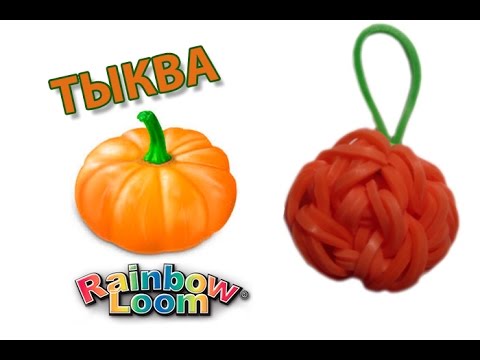 Видео: ТЫКВА из резинок на рогатке без станка. Овощи и фрукты из резинок | PUMPKIN Rainbow Loom bands