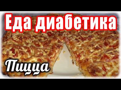 Видео: Кабачковая ПИЦЦА. Вкусно.....но ГДЕ  кабачок?