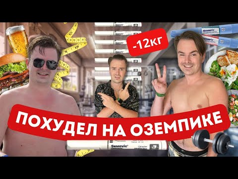Видео: ПОХУДЕЛ на 12кг за 3 месяца 😳 ужасные последствия...