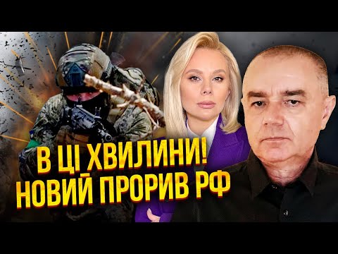 Видео: 💥СВІТАН: Жесть! ЗСУ ВИВОДЯТЬ ВІЙСЬКА. Новий раптовий прорив РФ. Трамп зважився на...