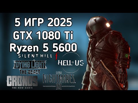 Видео: ТЕСТ 5 ИГР в 2025 на GTX 1080 Ti + Ryzen 5 5600