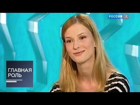 Видео: Главная роль. Светлана Иванова