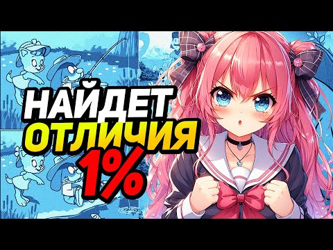 Видео: 🔥 Найди 5 Отличий с WOOODYYYY в Прямом Эфире!💥