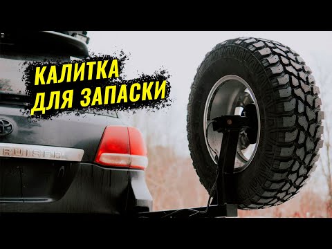 Видео: ОБЛЕГЧЕННАЯ КАЛИТКА ЗАПАСКИ НА LAND CRUISER 200. ВЫНОС ЗАПАСКИ НА КРОНШТЕЙН ЗАДНЕГО БАМПЕРА