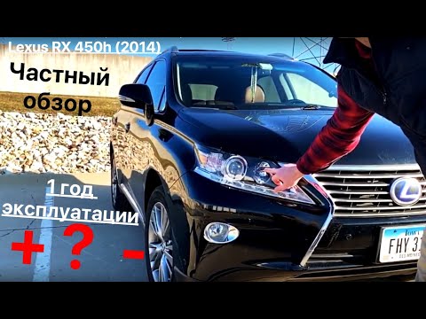 Видео: Lexus RX 450h AWD Частный экспресс обзор | Плюсы и минусы