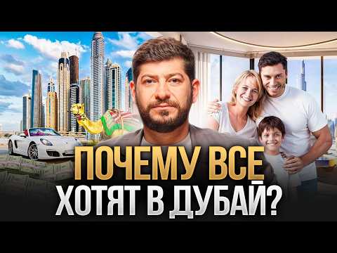 Видео: Почему я выбрал жизнь с семьёй и бизнес в Дубае? ПЛЮСЫ и МИНУСЫ жизни в ОАЭ