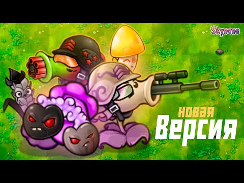 Видео: НОВАЯ ВЕРСИЯ ФЬЮЖН 3.1 | Plants vs Zombies Fusion mod [107]
