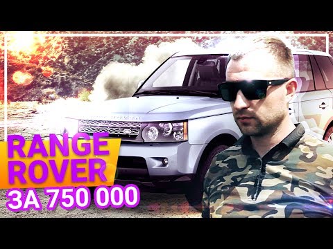 Видео: Range Rover за 750 000 руб обзор, на что смотреть при покупке? - Геморрой или нет?