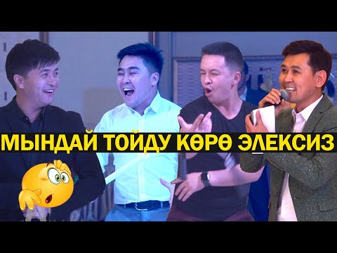 Видео: ДАНИЯР ЭРМАТОВ ЭЛДИН БААРЫН ТАҢ КАЛДЫРДЫ!