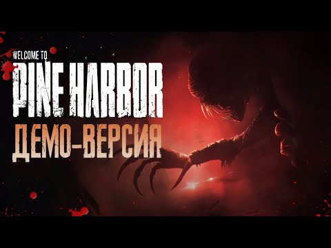 Видео: Pine Harbor 💥 Demo прохождение| Обзор | GamePlay PC