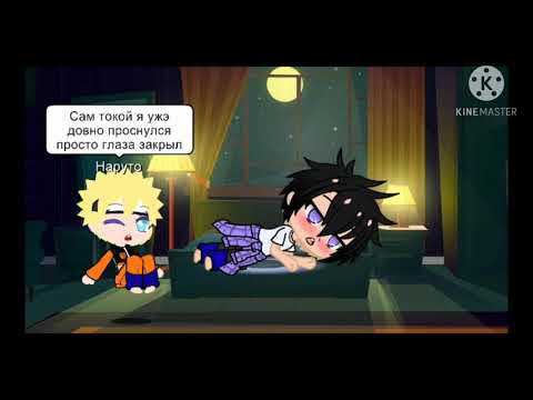 Видео: 24 часа наруто маленький 👉👈🤗