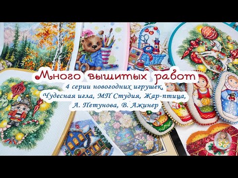 Видео: Хотите верьте, хотите - нет! Всё это вышила Я 😃🎉🧵