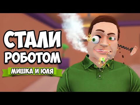 Видео: Стали РОБОТОМ, Чтобы УНИЧТОЖИТЬ ЧЕЛОВЕЧЕСТВО ♦ Симулятор Робота в Speaking Simulator