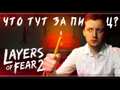 Видео: Вторые слои страха | Layers of Fear 2 | # 1